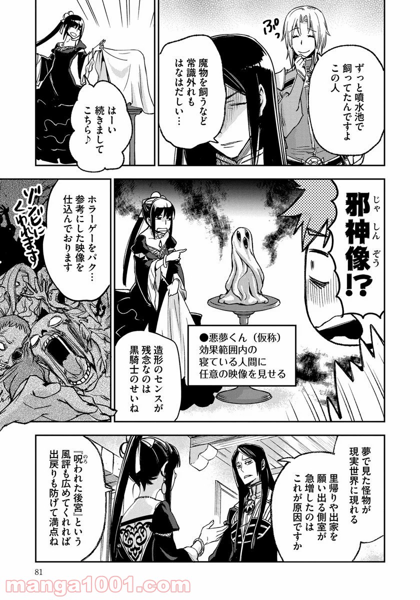 魔導師は平凡を望む - 第4話 - Page 7