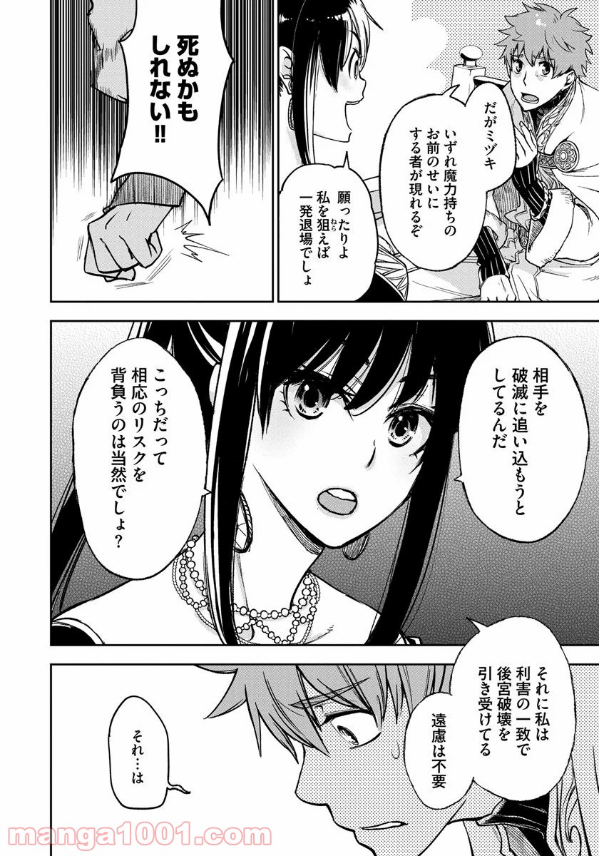 魔導師は平凡を望む - 第4話 - Page 8