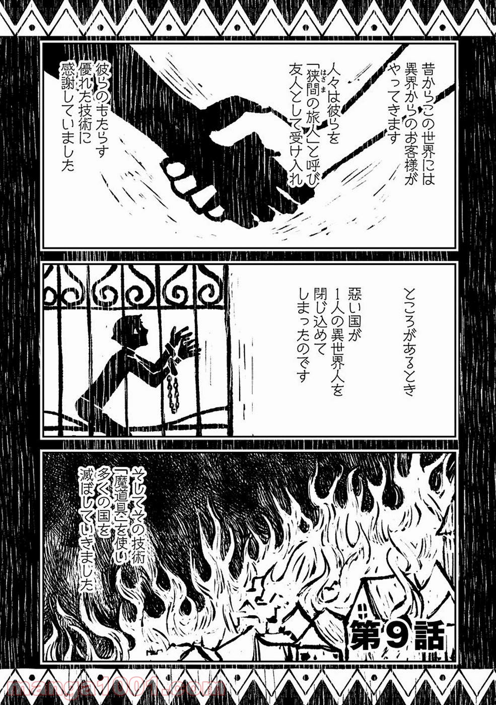 魔導師は平凡を望む - 第9話 - Page 1