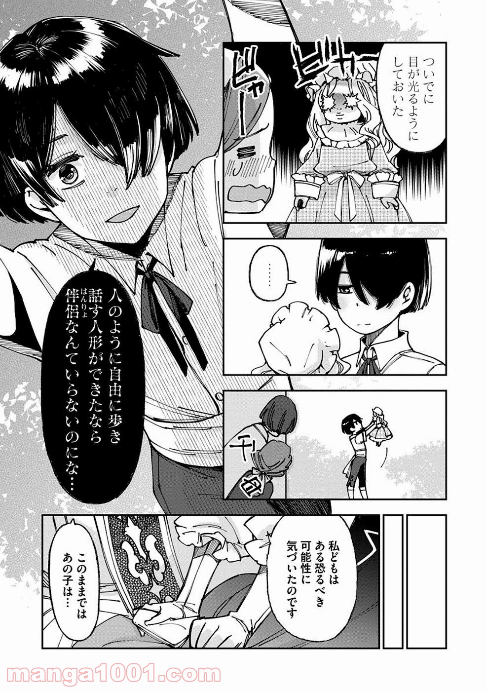 魔導師は平凡を望む - 第9話 - Page 11