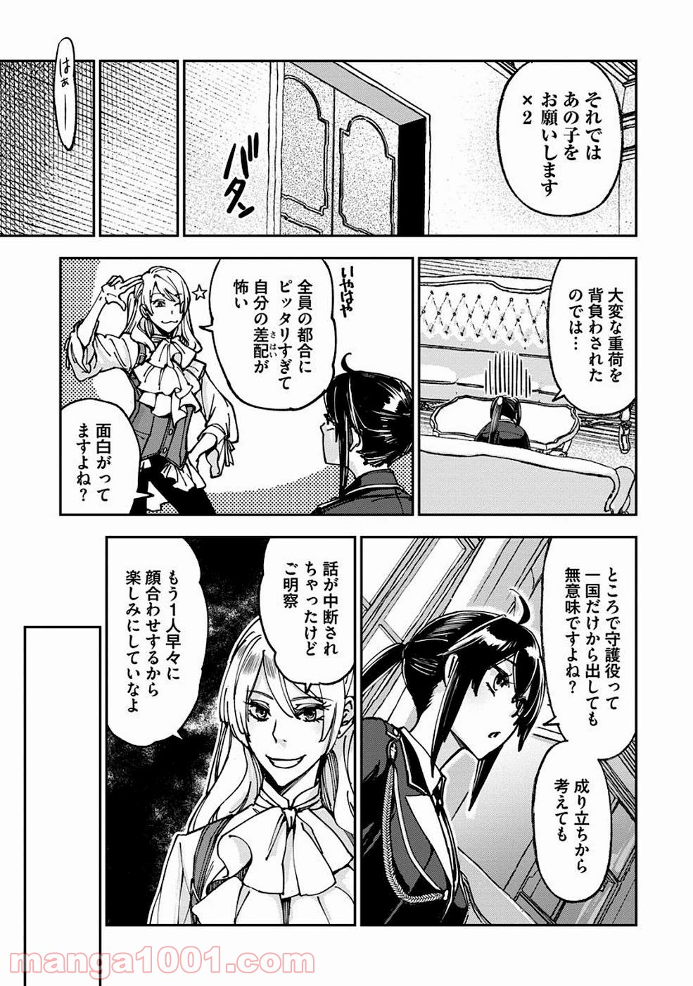 魔導師は平凡を望む - 第9話 - Page 13