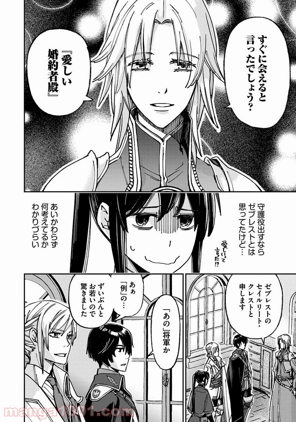 魔導師は平凡を望む - 第9話 - Page 14