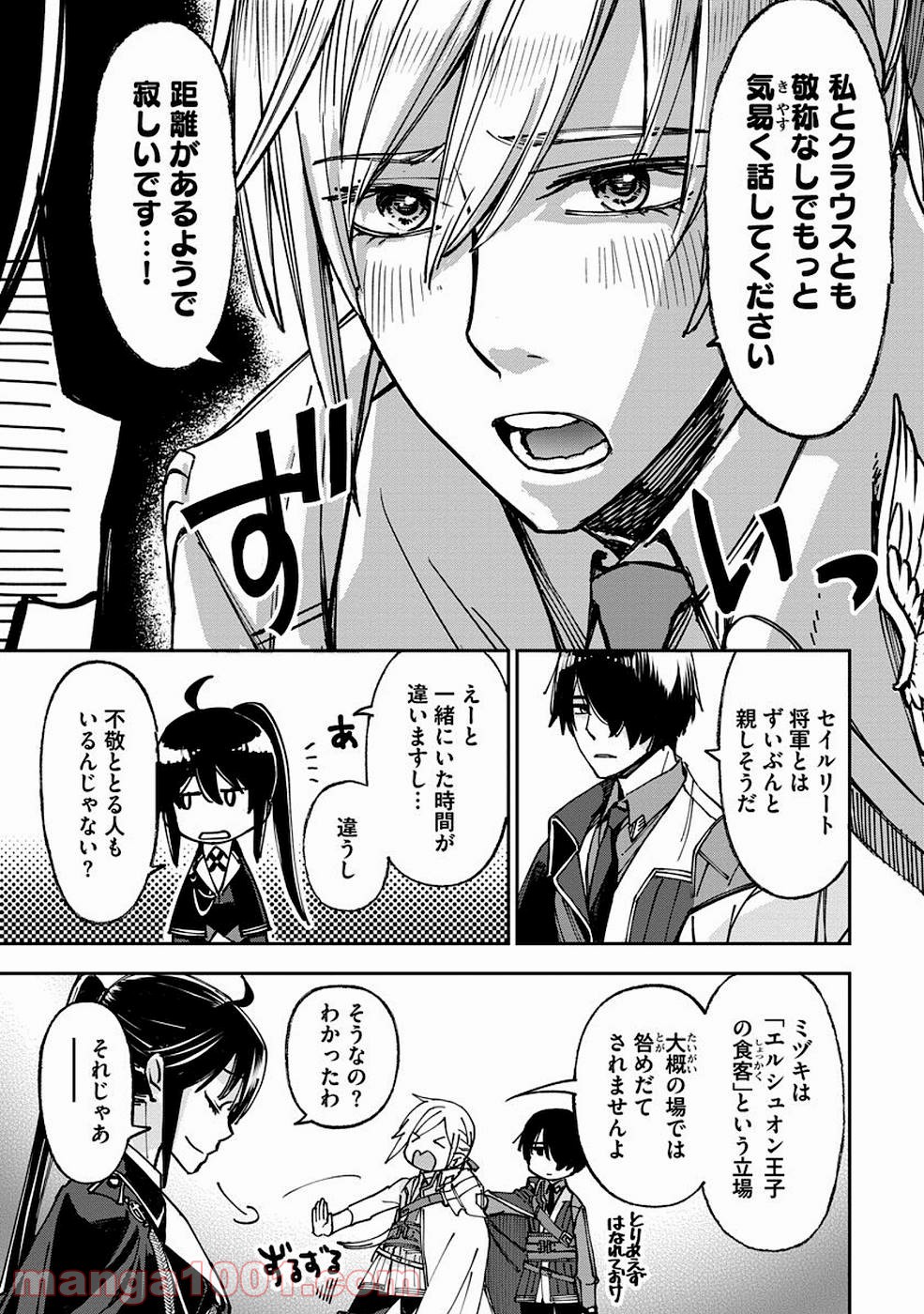 魔導師は平凡を望む - 第9話 - Page 21