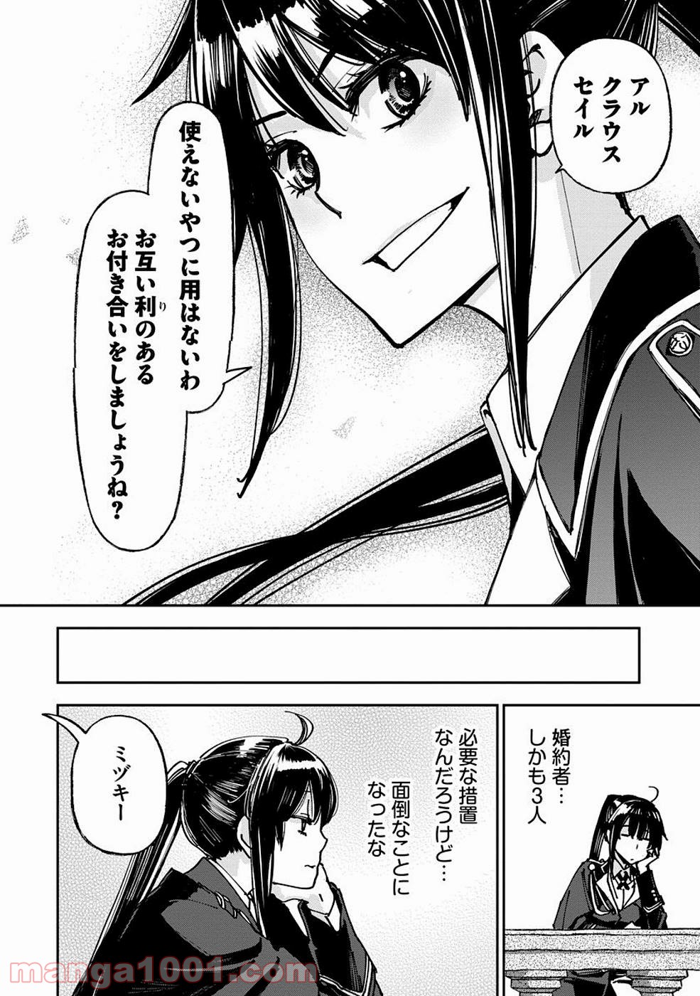 魔導師は平凡を望む - 第9話 - Page 22