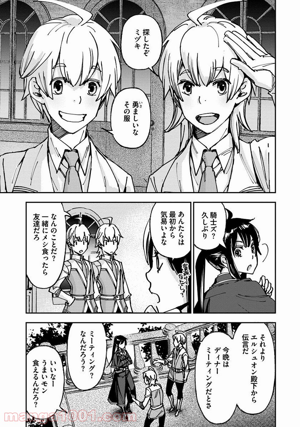 魔導師は平凡を望む - 第9話 - Page 23