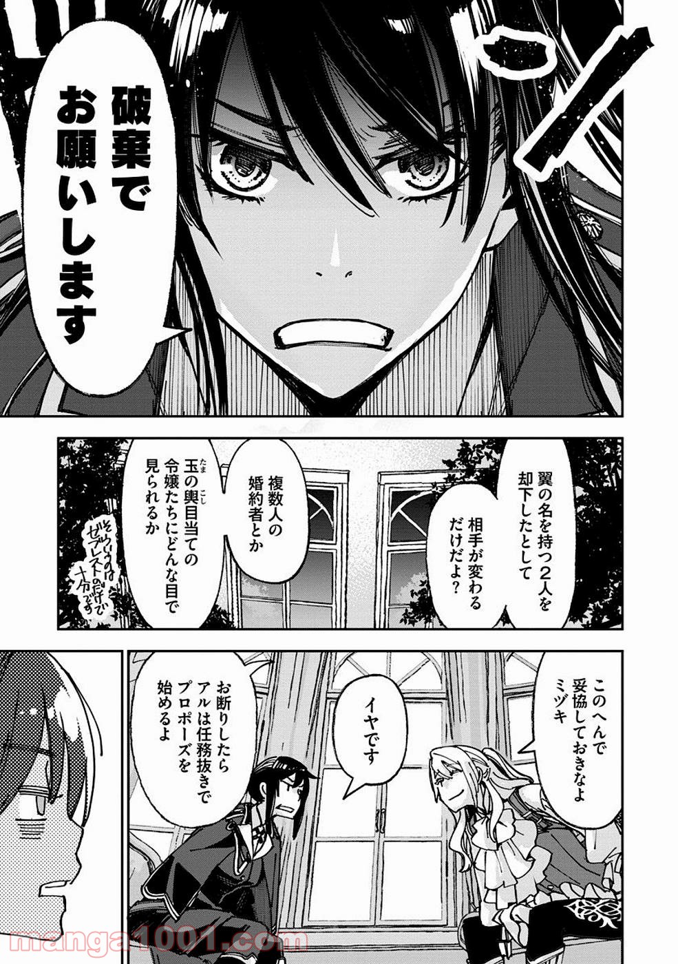 魔導師は平凡を望む - 第9話 - Page 5