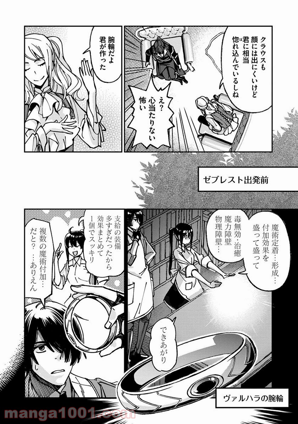 魔導師は平凡を望む - 第9話 - Page 6