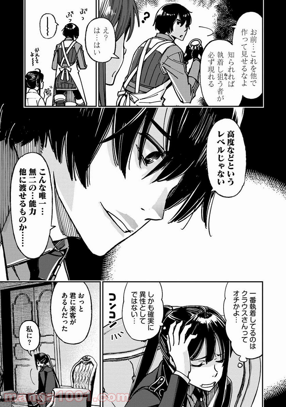 魔導師は平凡を望む - 第9話 - Page 7