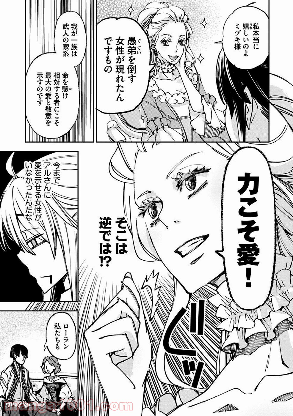 魔導師は平凡を望む - 第9話 - Page 9