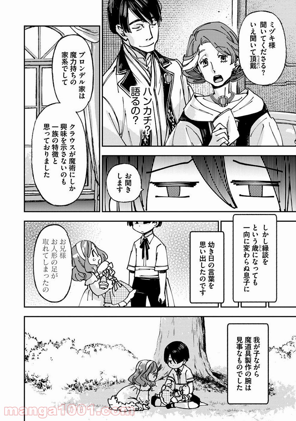 魔導師は平凡を望む - 第9話 - Page 10