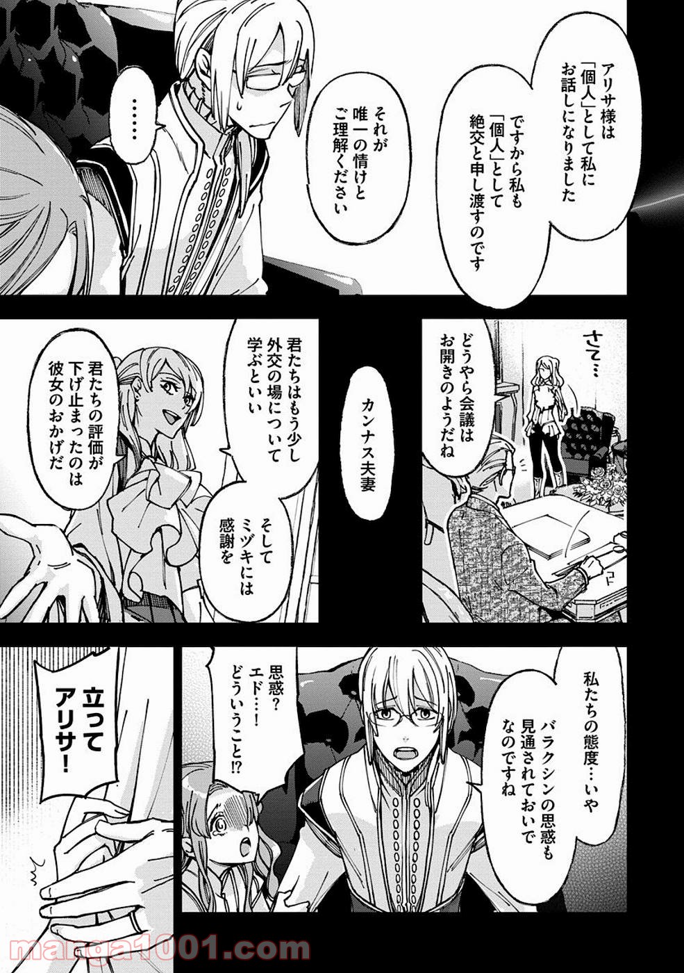 魔導師は平凡を望む - 第10話 - Page 11