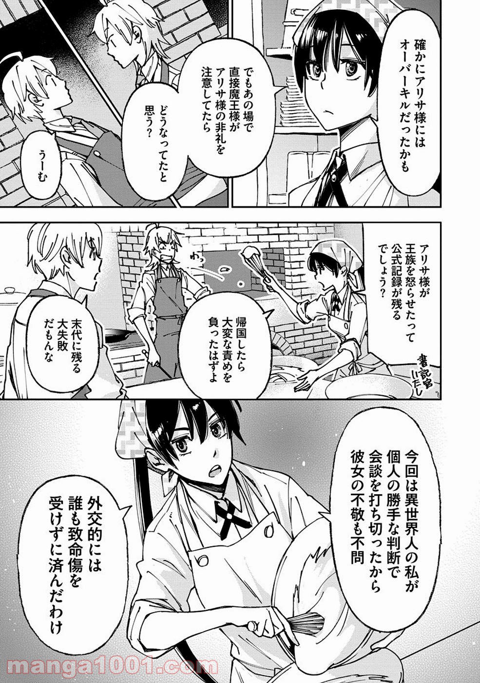 魔導師は平凡を望む - 第10話 - Page 13