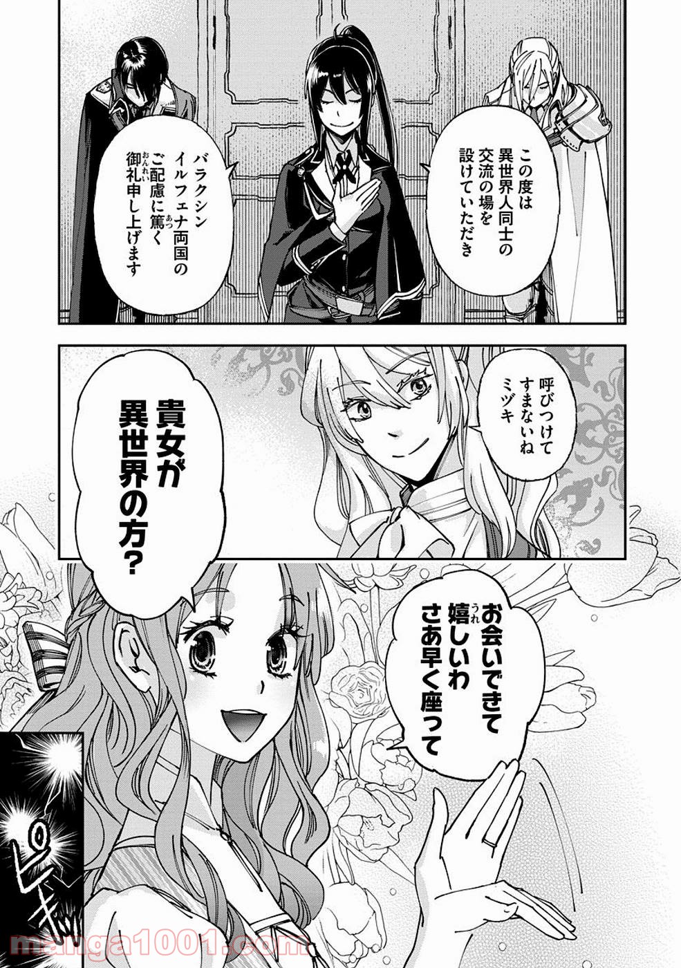 魔導師は平凡を望む - 第10話 - Page 3