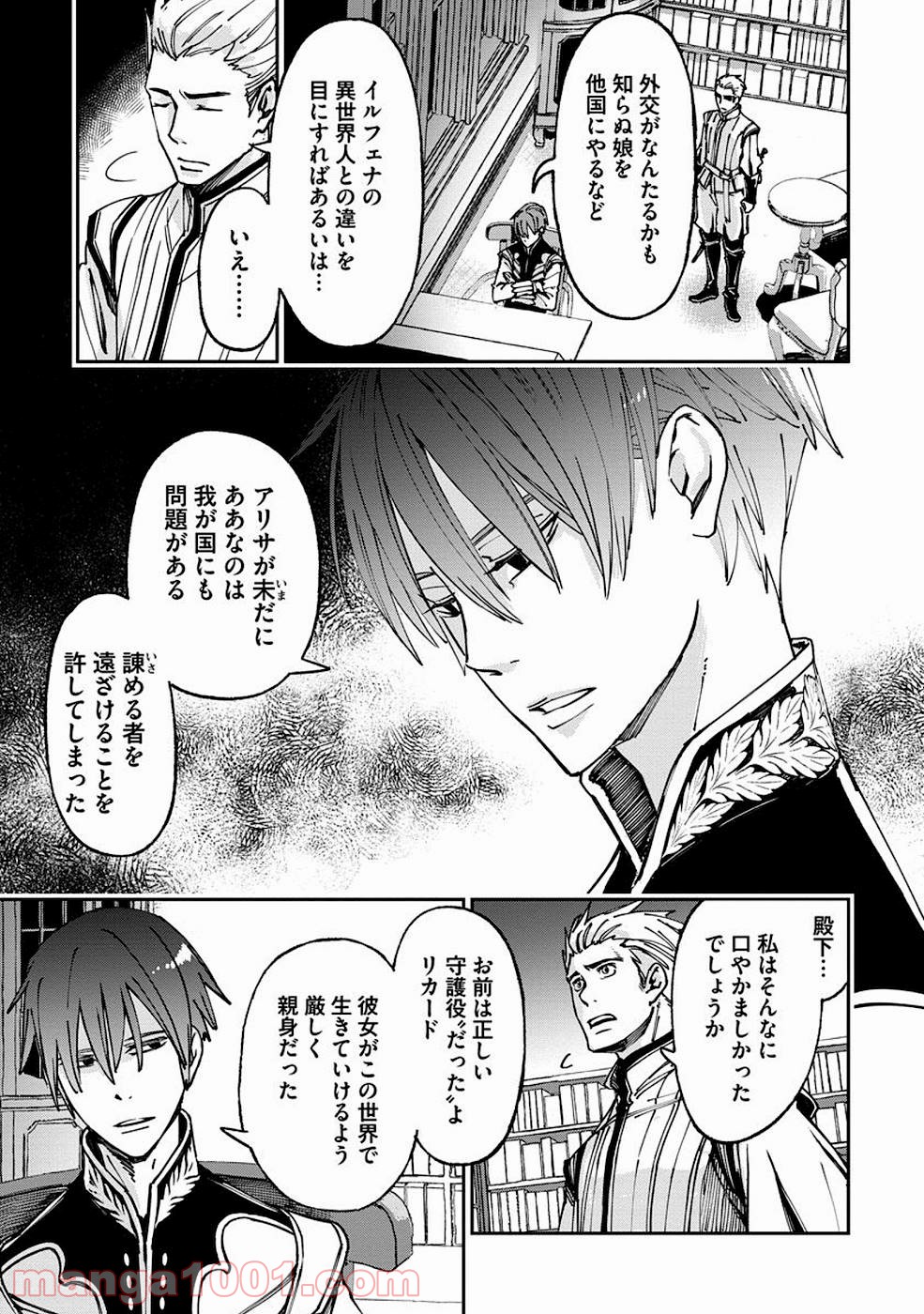 魔導師は平凡を望む - 第10話 - Page 23