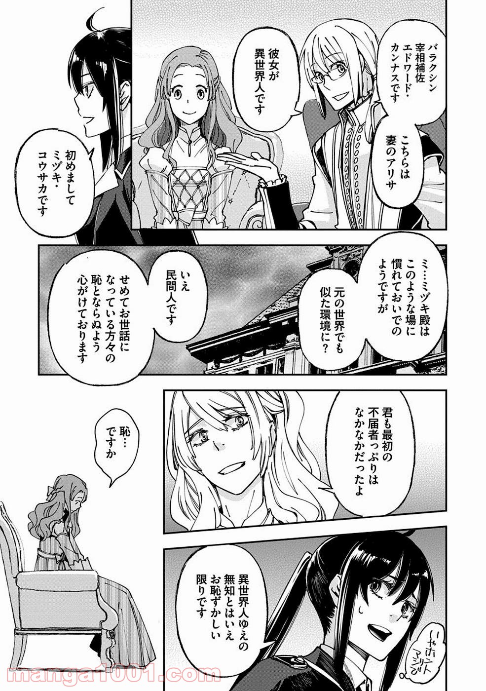 魔導師は平凡を望む - 第10話 - Page 7