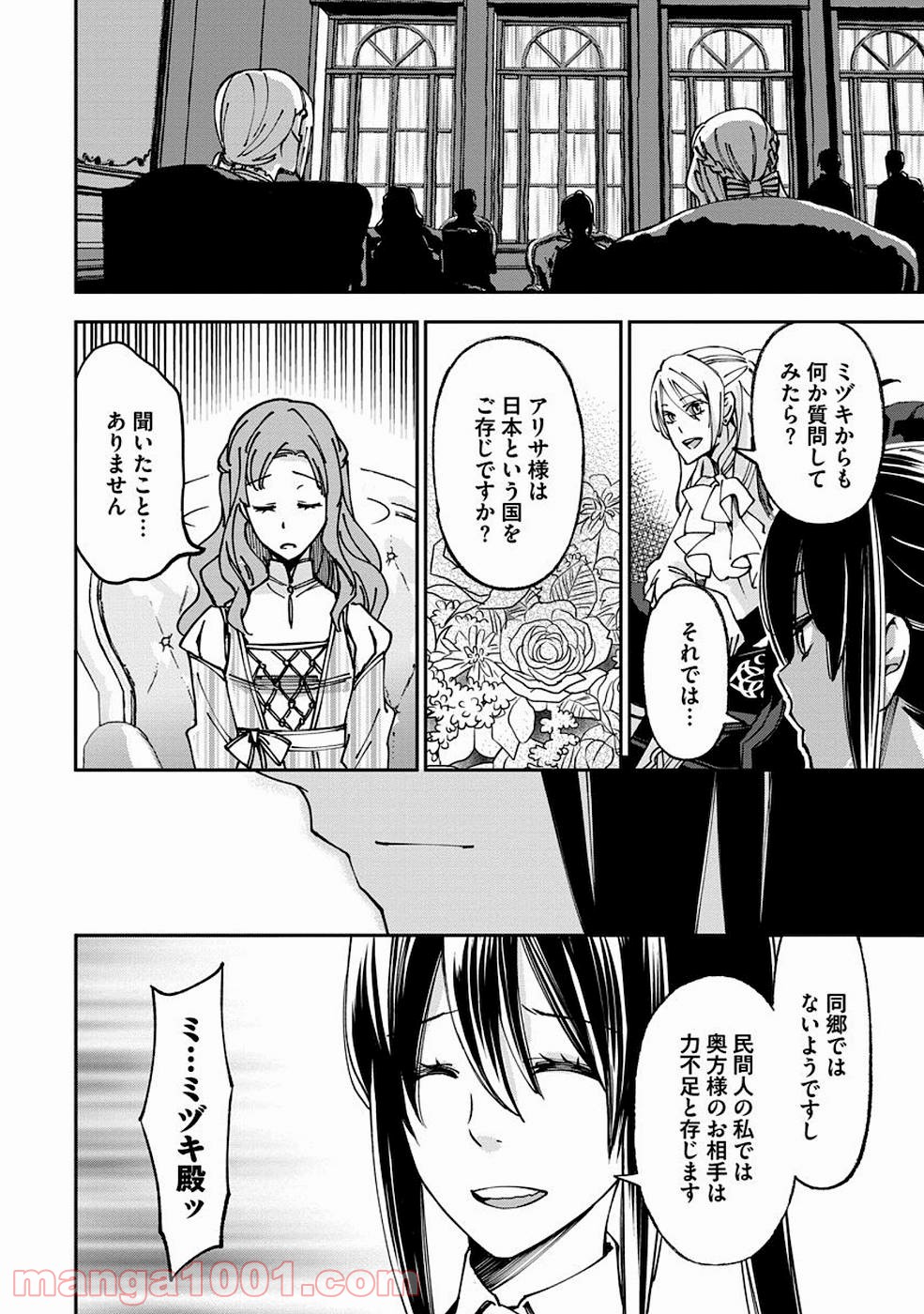 魔導師は平凡を望む - 第10話 - Page 8