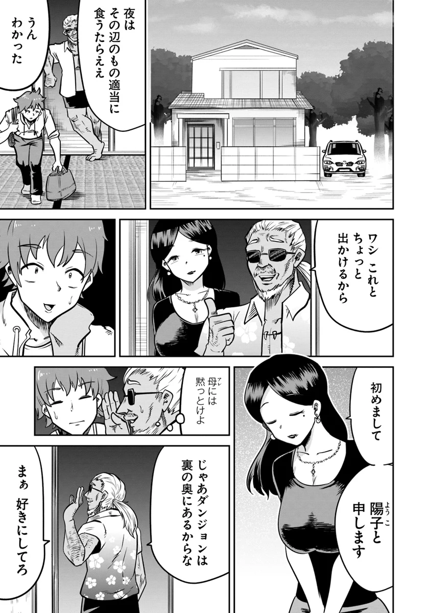 某大手ダンジョンをクビになったので、実家のダンジョンを継ぎました。 - 第1話 - Page 13