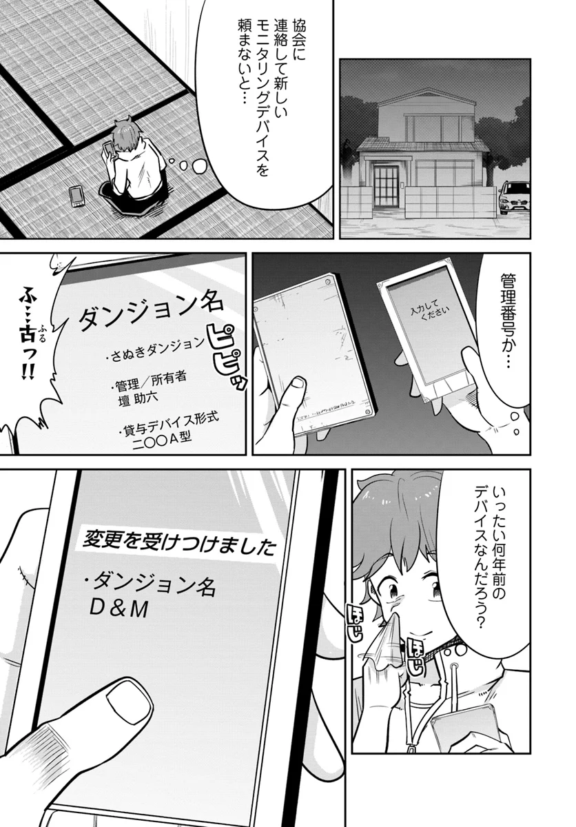 某大手ダンジョンをクビになったので、実家のダンジョンを継ぎました。 - 第1話 - Page 17