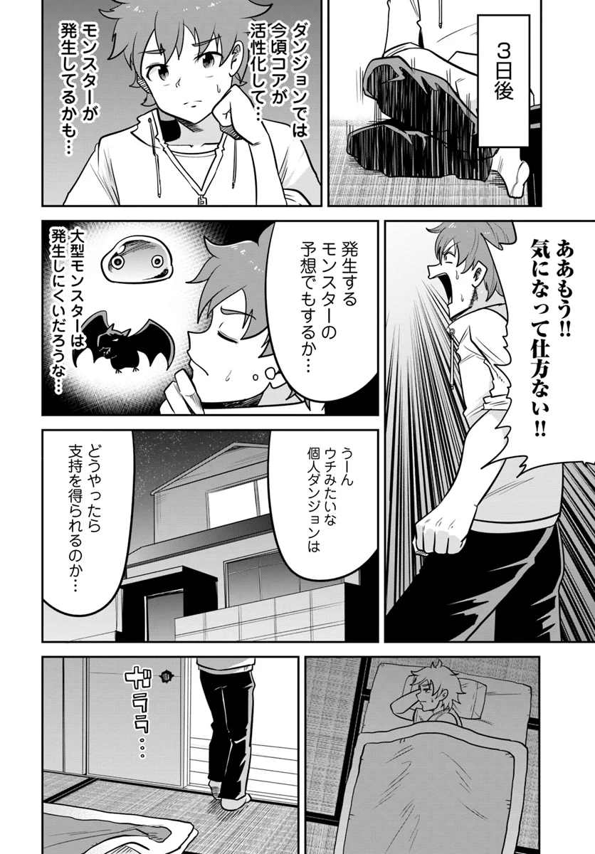 某大手ダンジョンをクビになったので、実家のダンジョンを継ぎました。 - 第1話 - Page 18