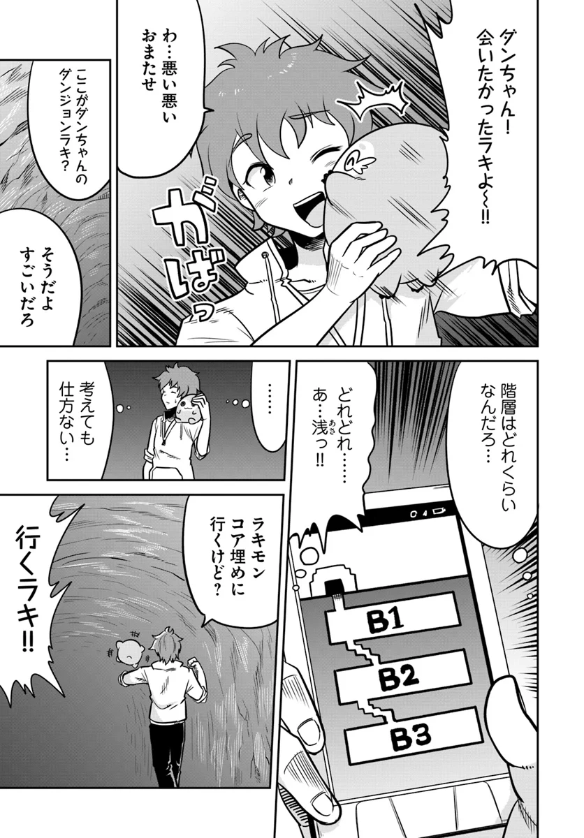 某大手ダンジョンをクビになったので、実家のダンジョンを継ぎました。 - 第1話 - Page 21