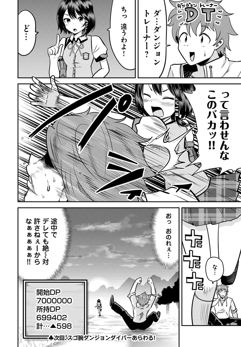 某大手ダンジョンをクビになったので、実家のダンジョンを継ぎました。 - 第1話 - Page 28