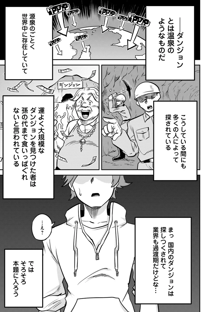 某大手ダンジョンをクビになったので、実家のダンジョンを継ぎました。 - 第1話 - Page 5