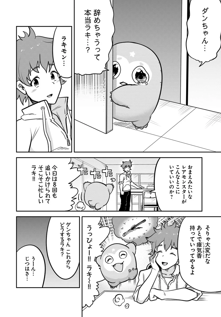 某大手ダンジョンをクビになったので、実家のダンジョンを継ぎました。 - 第1話 - Page 8