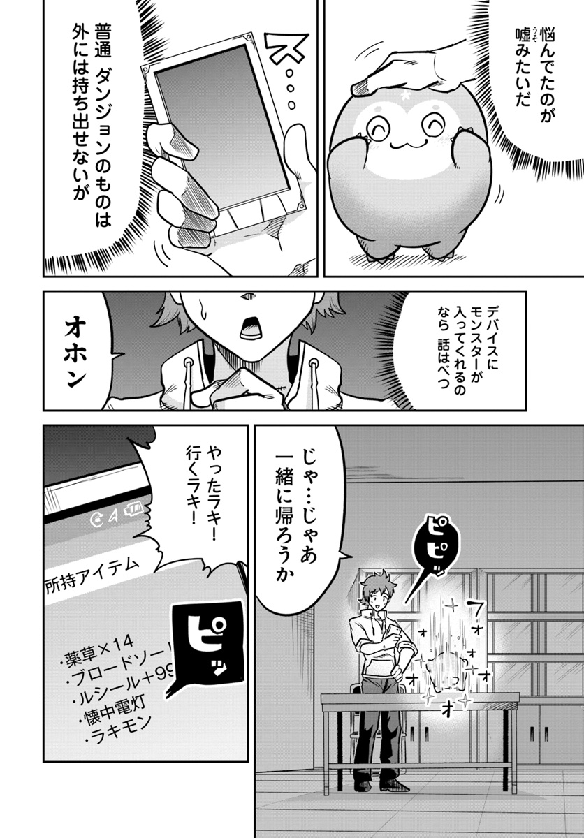 某大手ダンジョンをクビになったので、実家のダンジョンを継ぎました。 - 第1話 - Page 10