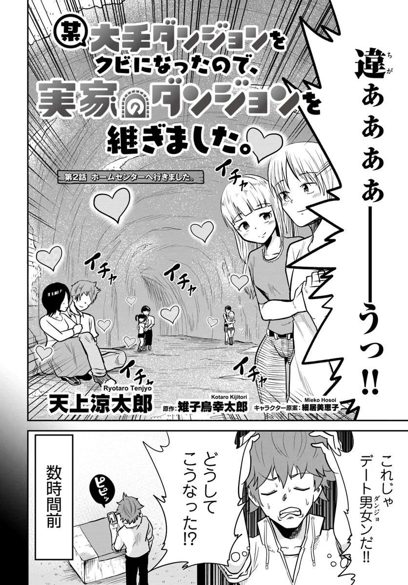 某大手ダンジョンをクビになったので、実家のダンジョンを継ぎました。 - 第2話 - Page 2