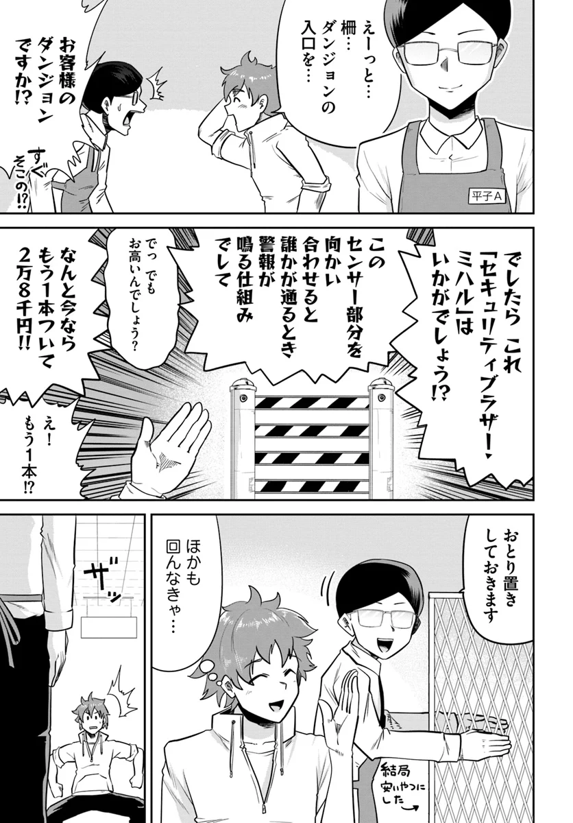 某大手ダンジョンをクビになったので、実家のダンジョンを継ぎました。 - 第2話 - Page 17