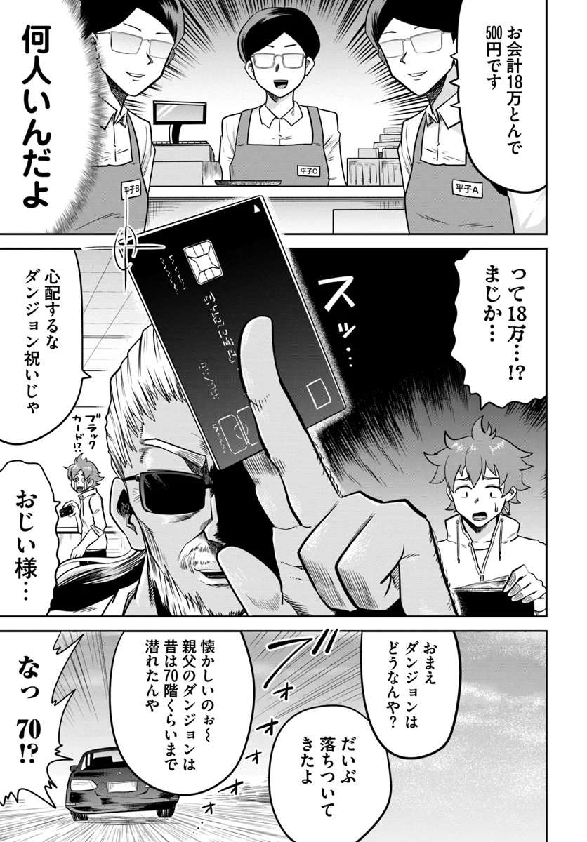 某大手ダンジョンをクビになったので、実家のダンジョンを継ぎました。 - 第2話 - Page 19