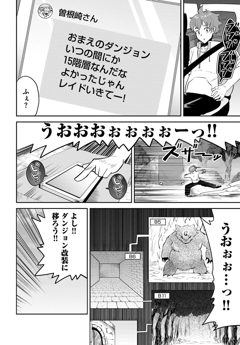 某大手ダンジョンをクビになったので、実家のダンジョンを継ぎました。 - 第2話 - Page 20