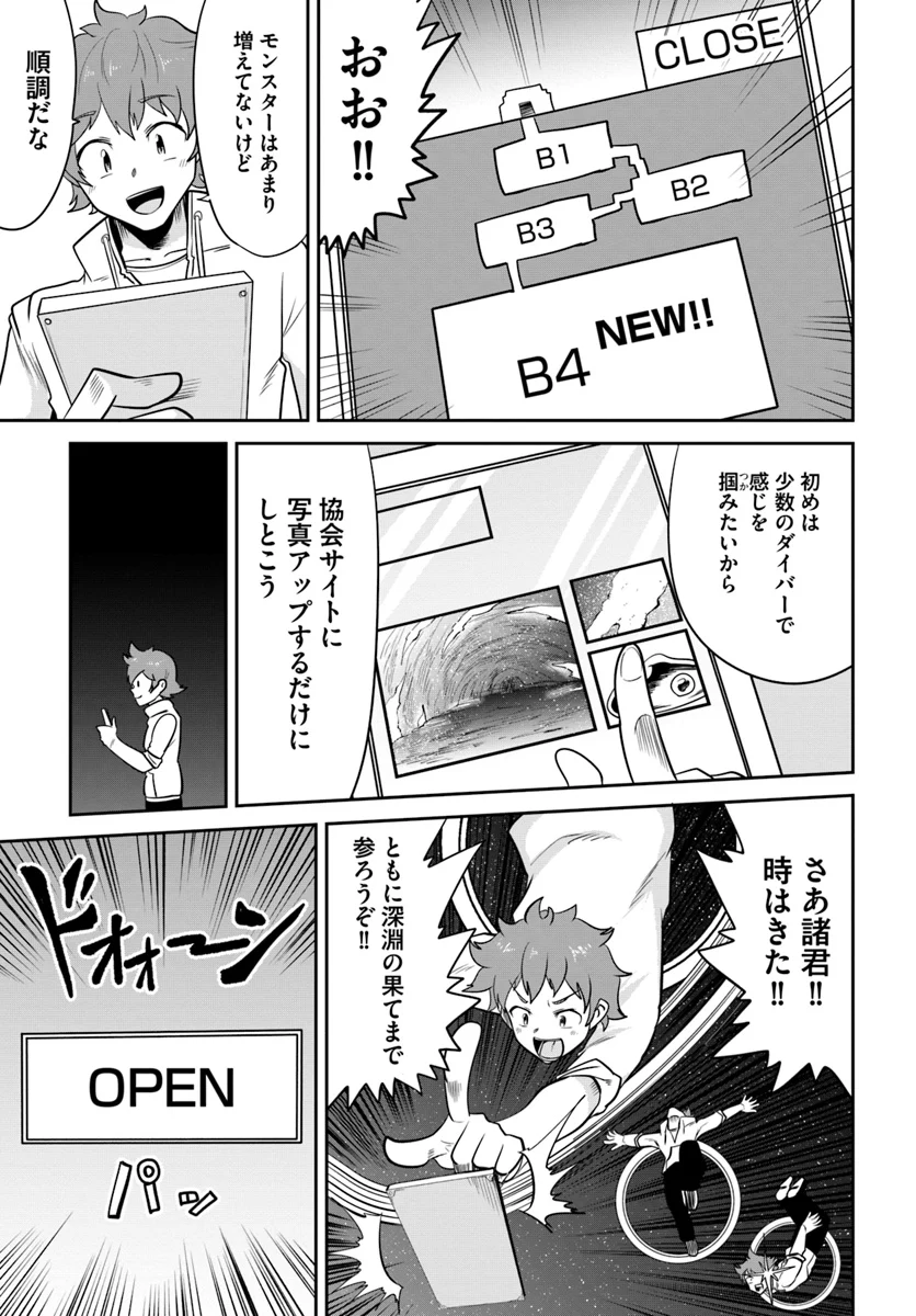 某大手ダンジョンをクビになったので、実家のダンジョンを継ぎました。 - 第2話 - Page 3