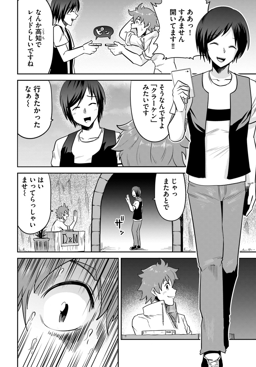 某大手ダンジョンをクビになったので、実家のダンジョンを継ぎました。 - 第2話 - Page 22