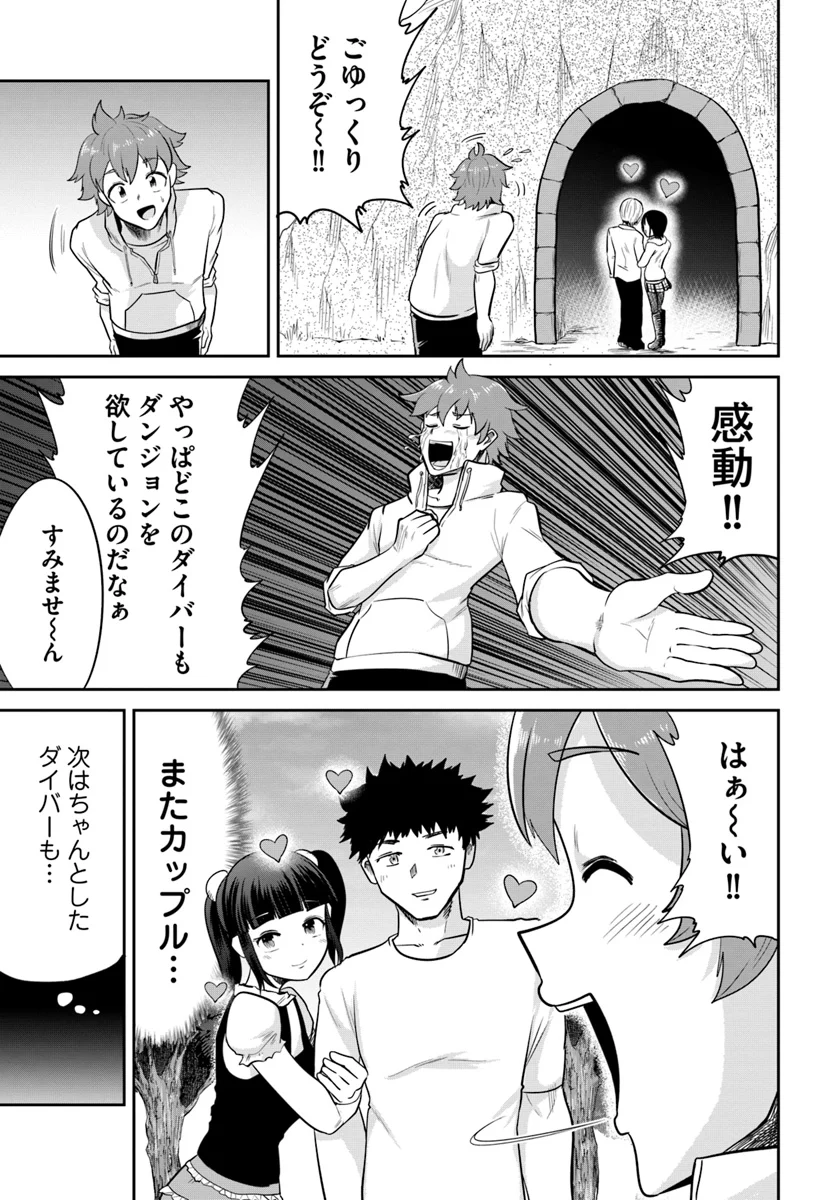 某大手ダンジョンをクビになったので、実家のダンジョンを継ぎました。 - 第2話 - Page 5