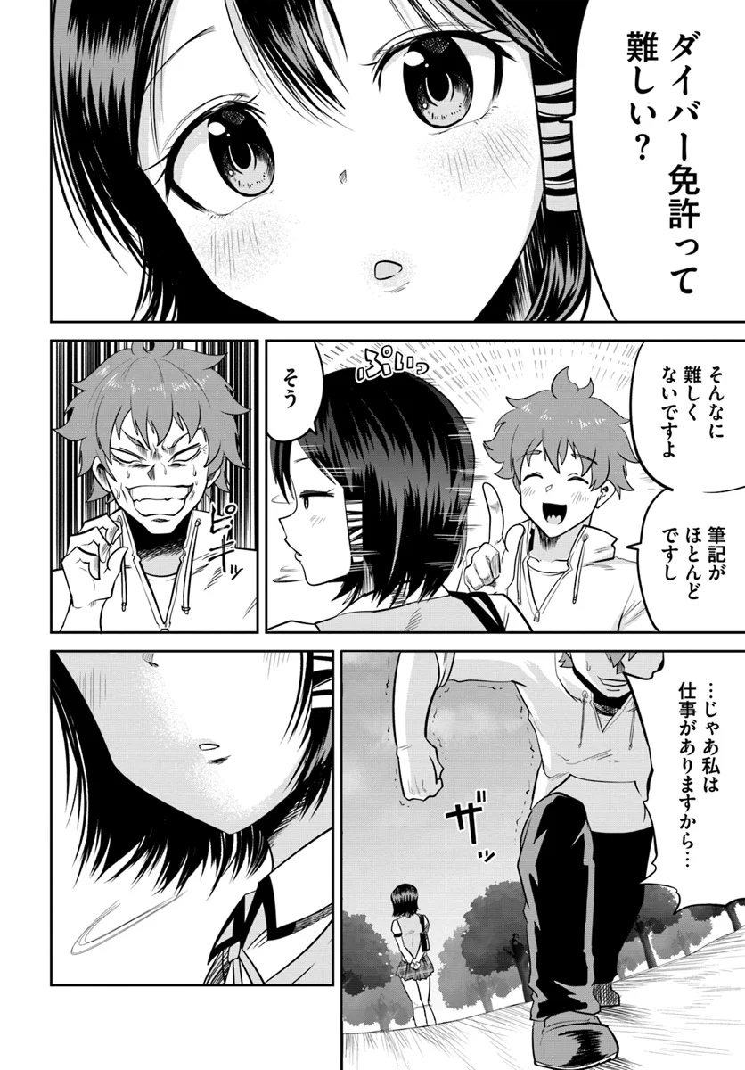 某大手ダンジョンをクビになったので、実家のダンジョンを継ぎました。 - 第2話 - Page 10