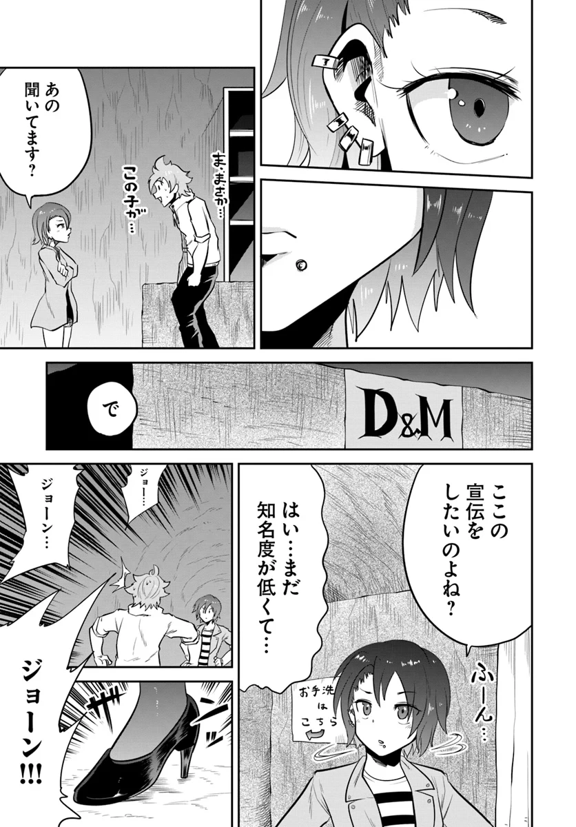 某大手ダンジョンをクビになったので、実家のダンジョンを継ぎました。 - 第3話 - Page 11