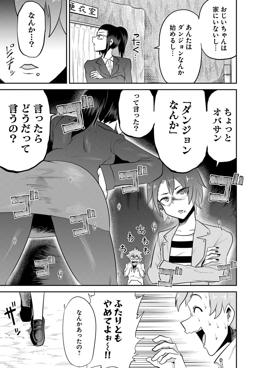 某大手ダンジョンをクビになったので、実家のダンジョンを継ぎました。 - 第3話 - Page 13