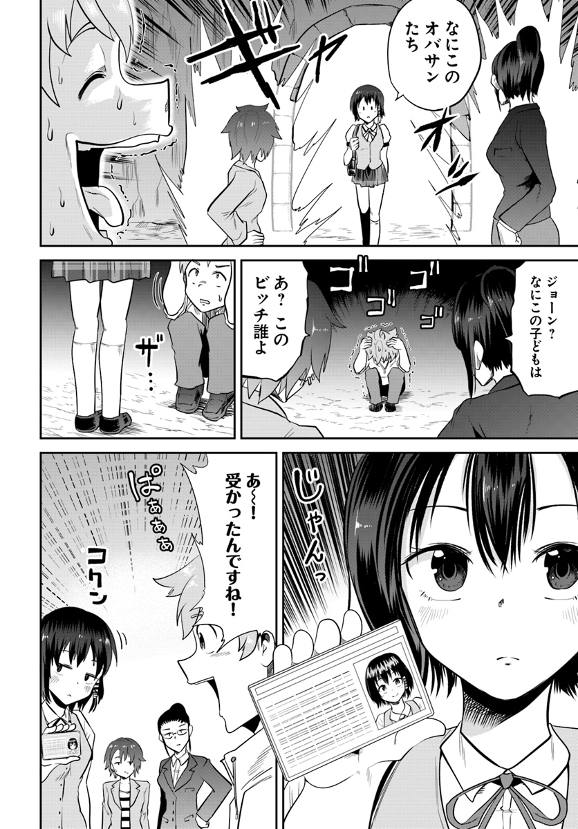 某大手ダンジョンをクビになったので、実家のダンジョンを継ぎました。 - 第3話 - Page 14