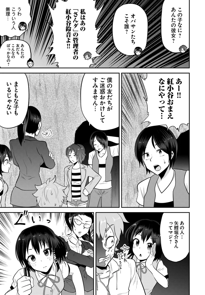 某大手ダンジョンをクビになったので、実家のダンジョンを継ぎました。 - 第3話 - Page 15