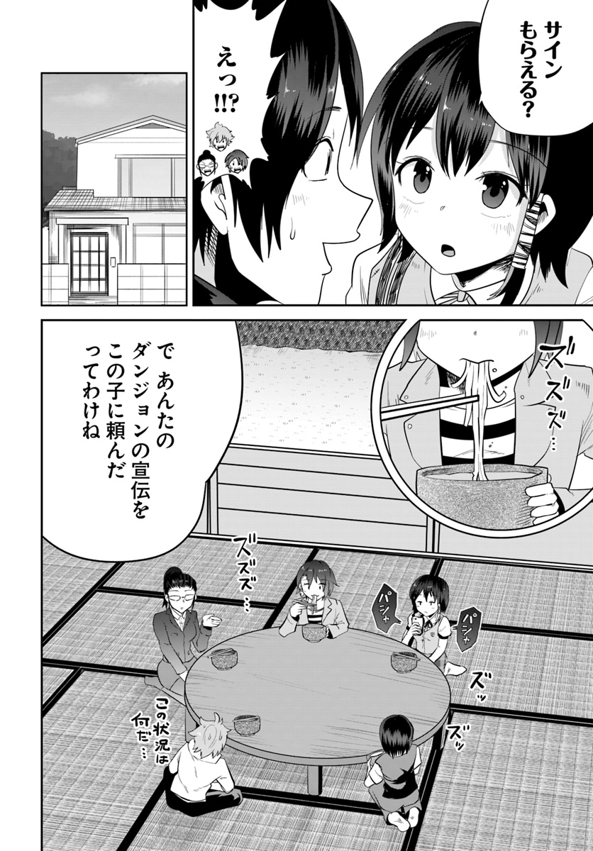 某大手ダンジョンをクビになったので、実家のダンジョンを継ぎました。 - 第3話 - Page 16