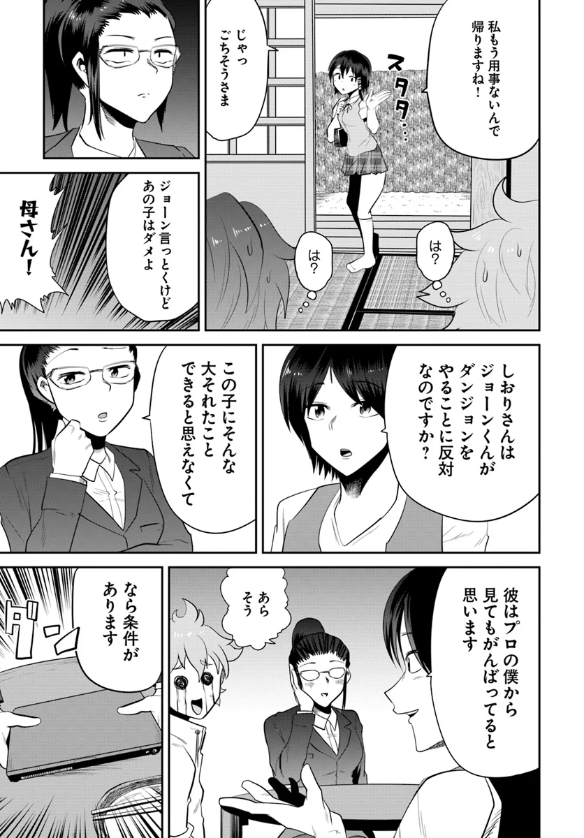 某大手ダンジョンをクビになったので、実家のダンジョンを継ぎました。 - 第3話 - Page 17