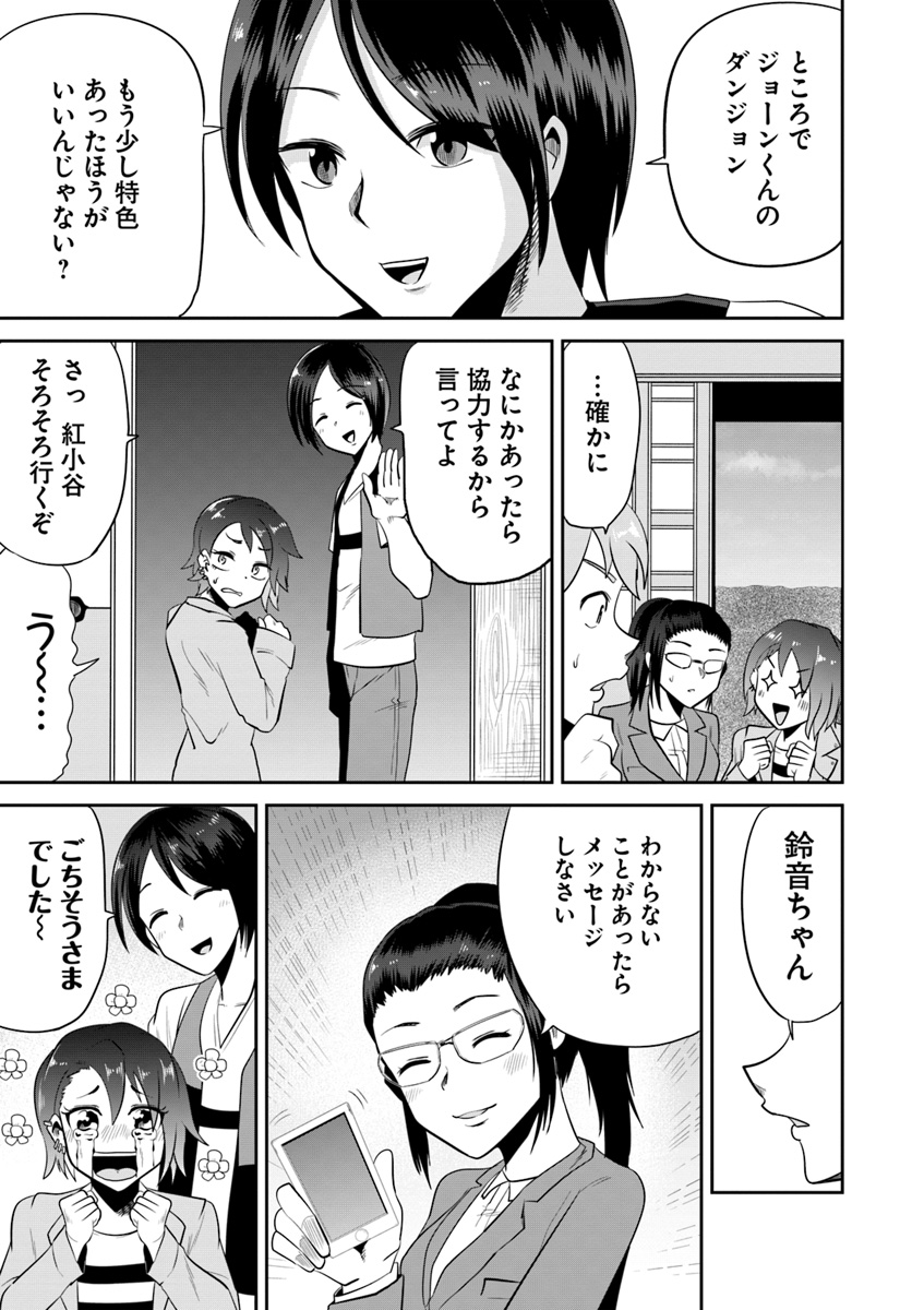 某大手ダンジョンをクビになったので、実家のダンジョンを継ぎました。 - 第3話 - Page 19