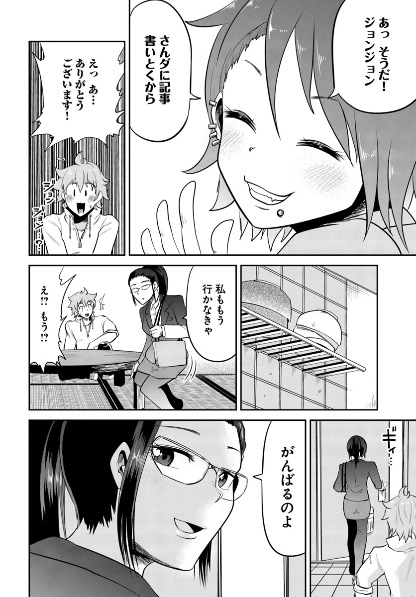 某大手ダンジョンをクビになったので、実家のダンジョンを継ぎました。 - 第3話 - Page 20