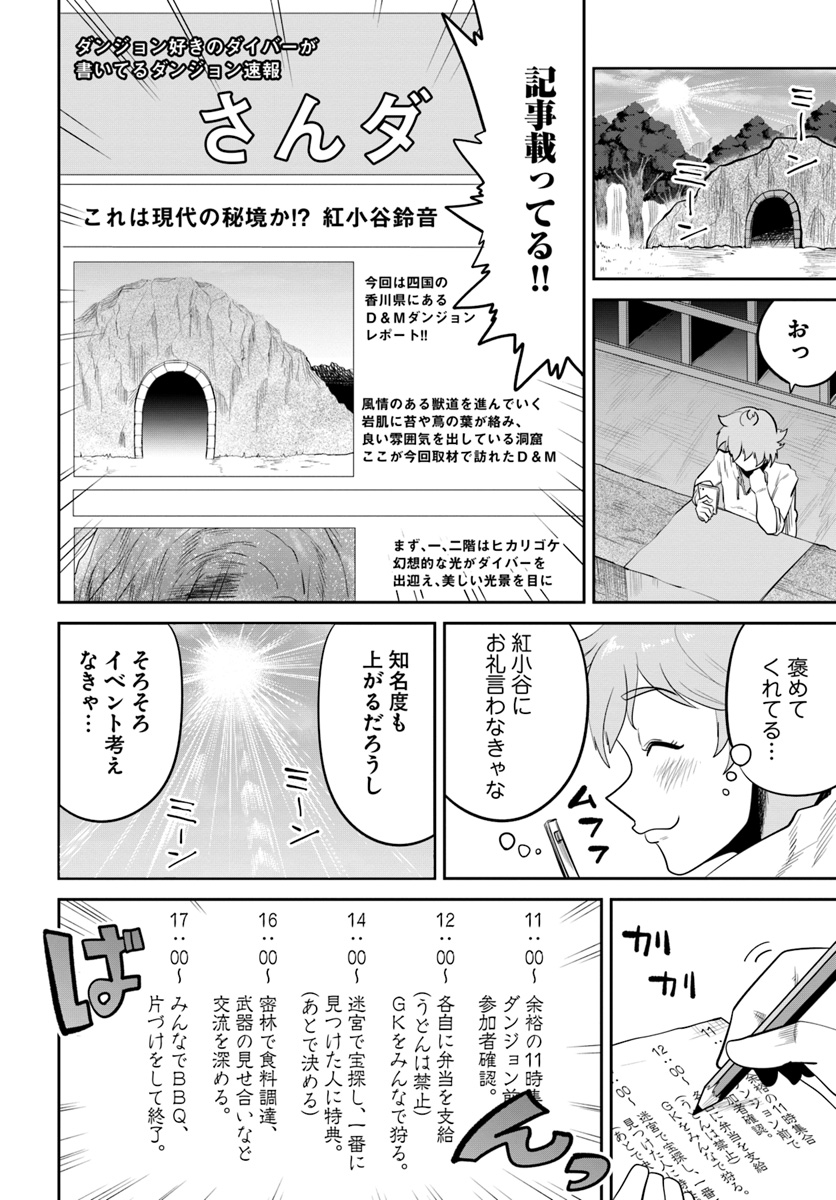 某大手ダンジョンをクビになったので、実家のダンジョンを継ぎました。 - 第3話 - Page 22