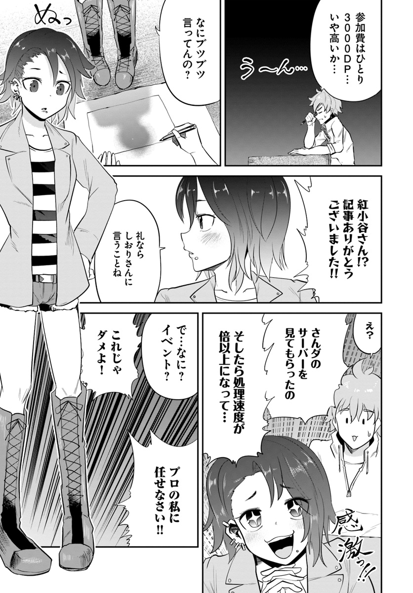 某大手ダンジョンをクビになったので、実家のダンジョンを継ぎました。 - 第3話 - Page 23