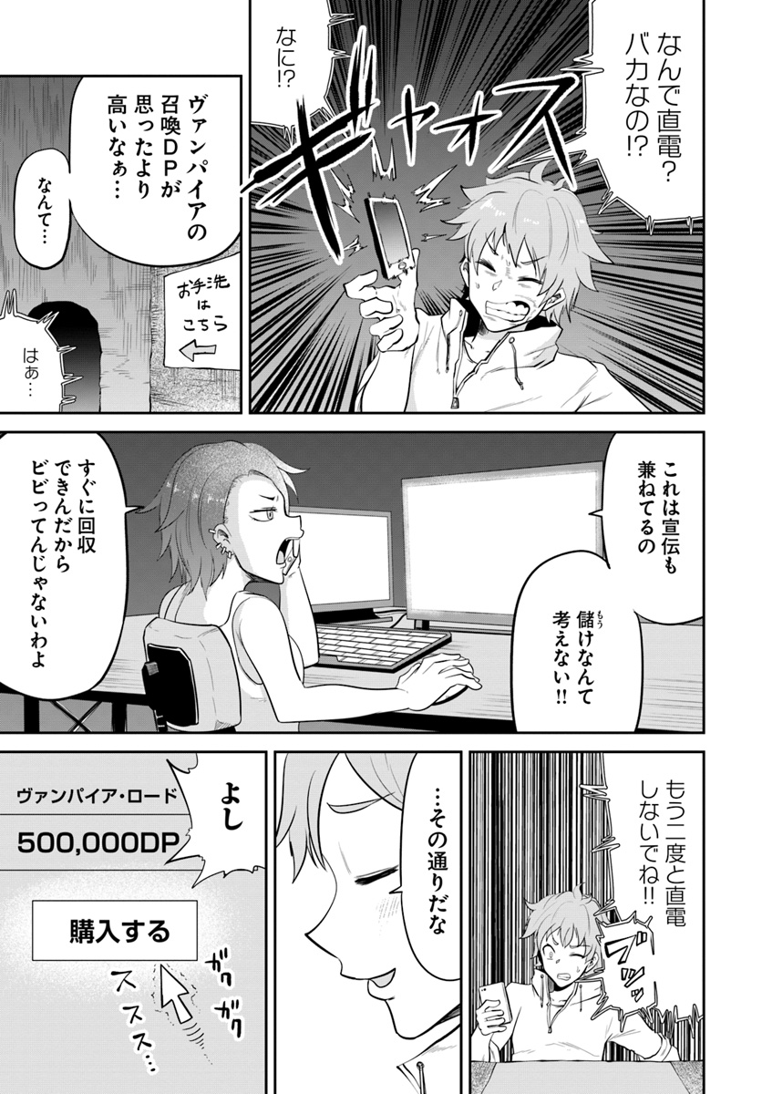 某大手ダンジョンをクビになったので、実家のダンジョンを継ぎました。 - 第3話 - Page 25