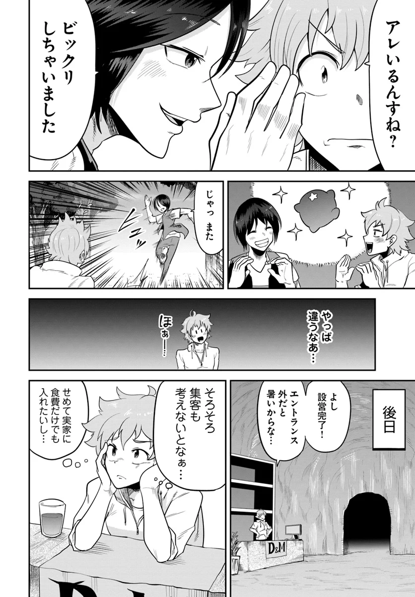 某大手ダンジョンをクビになったので、実家のダンジョンを継ぎました。 - 第3話 - Page 6