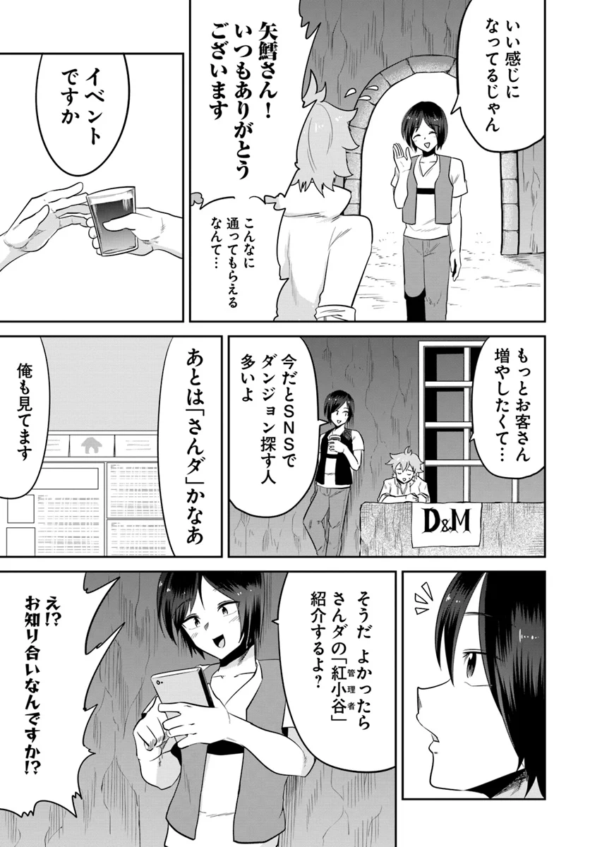 某大手ダンジョンをクビになったので、実家のダンジョンを継ぎました。 - 第3話 - Page 7