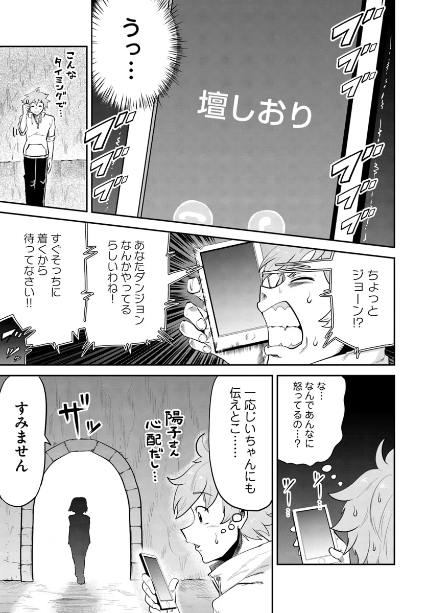 某大手ダンジョンをクビになったので、実家のダンジョンを継ぎました。 - 第3話 - Page 9